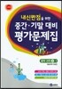 하이라이트 내신만점을 위한 중간 기말 대비 평가문제집 중학 과학 2-1 (2018년용)