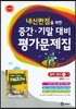 하이라이트 내신만점을 위한 중간 기말 대비 평가문제집 중학 영어 1-1 (2017년용)