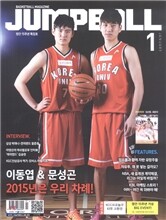 점프볼 Jump Ball (월간) : 1월 [2015]