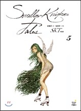 SKT (Swallow Knights Tales) 개정판 5