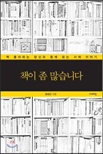 책이 좀 많습니다