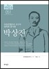 박상진