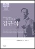 김규식