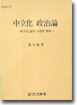중립화 정치론