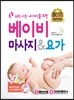 베이비마사지&요가
