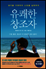 유쾌한 창조자