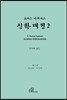 신학대전 2