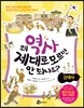 왜 역사 제대로 모르면 안 되나요? 근대사
