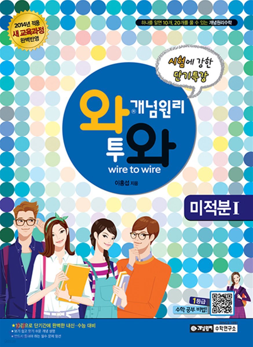 개념원리 단기완성 와투와 미적분 1 (2019년 고3용)