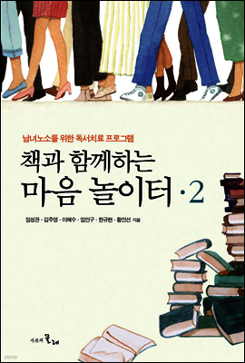 책과 함께하는 마음 놀이터 2