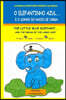 O Elefantinho Azul...E o Sonho do Navio de Carga: The Little Blue Elephant...And the Dream of the Cargo Ship