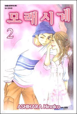 모래시계 02