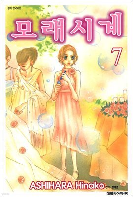 모래시계 07