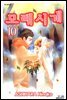 모래시계 10 (완결)