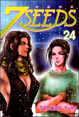 세븐시즈(7SEEDS) 24