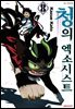 청의 엑소시스트 08
