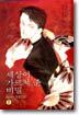 세상이 가르쳐 준 비밀 7