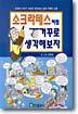 소크라테스 처럼 거꾸로 생각해보자