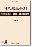 마르크스주의