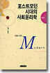 포스트모던 시대의 사회윤리학