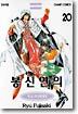 봉신연의 20
