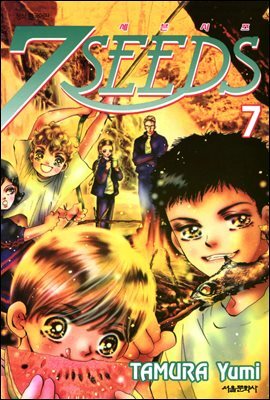 세븐시즈(7SEEDS) 07