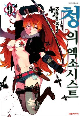 청의 엑소시스트 09