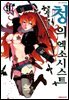 청의 엑소시스트 09