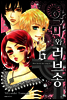 악마와 러브송 06