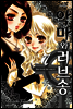악마와 러브송 07