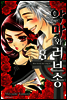 악마와 러브송 08