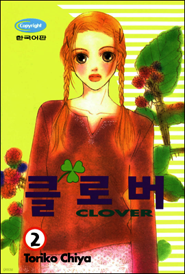 클로버 02