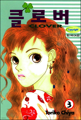 클로버 03