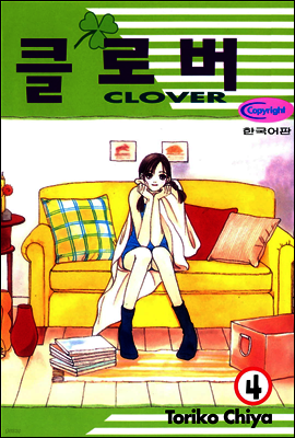 클로버 04