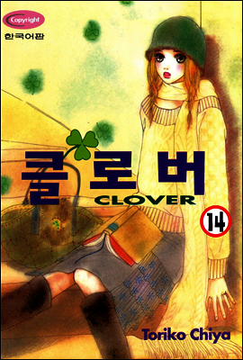 클로버 14