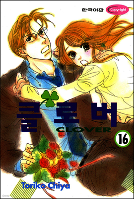 클로버 16