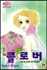 클로버 17