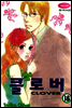 클로버 18