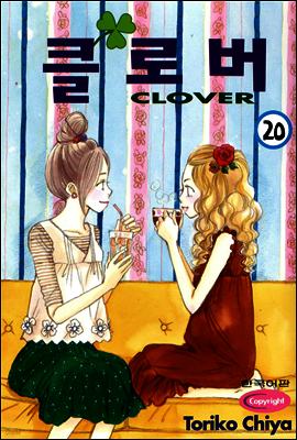 클로버 20
