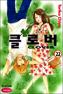 클로버 22