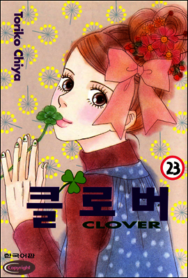 클로버 23