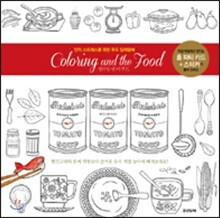 Coloring and the Food 컬러링 앤 더 푸드