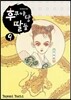 후쿠야당 딸들 9