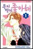 무지막지 좋아해 01