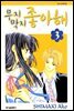 무지막지 좋아해 03