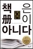 책은 冊이 아니다