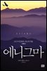 에니그마 ENIGMA