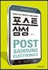 포스트 삼성