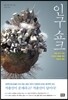 인구 쇼크