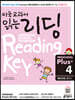 미국교과서 읽는 리딩 Reading Key Preschool Plus (4) 예비과정 플러스